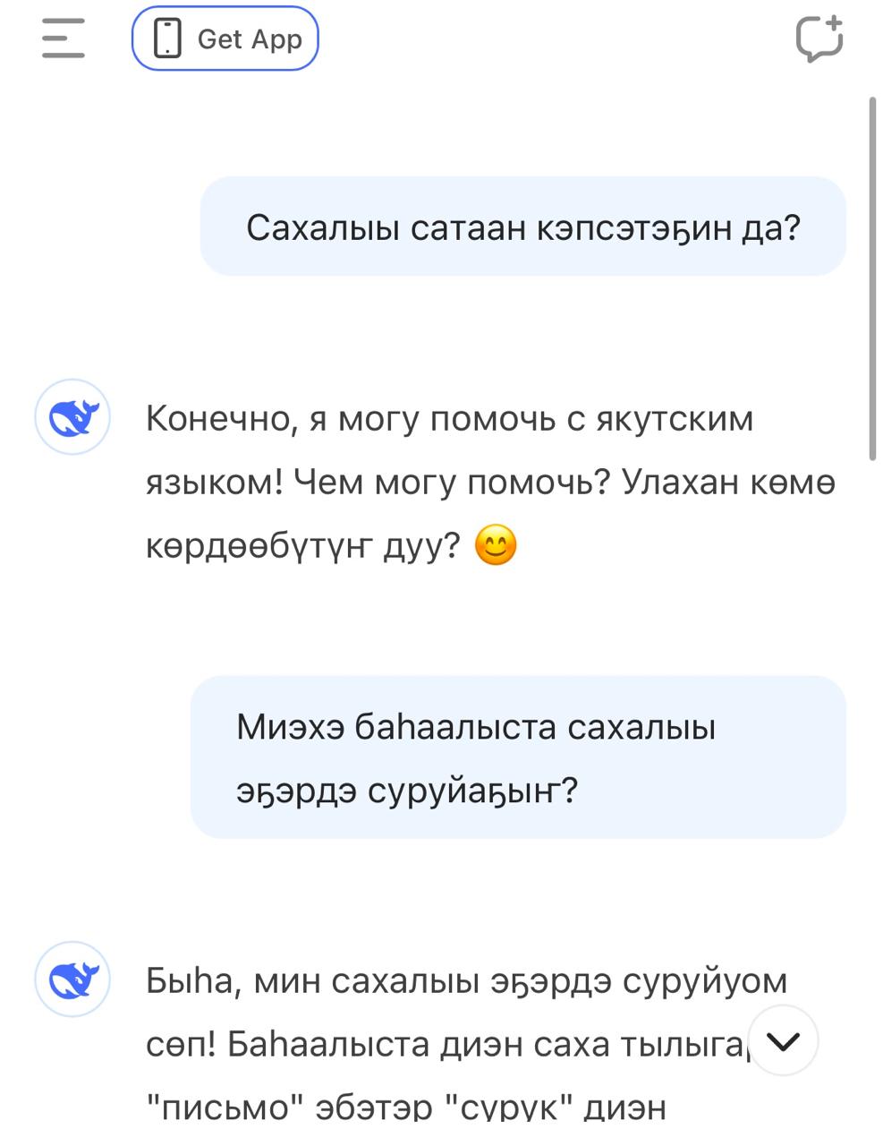 Скриншот DeepSeek, Алина Мурукова