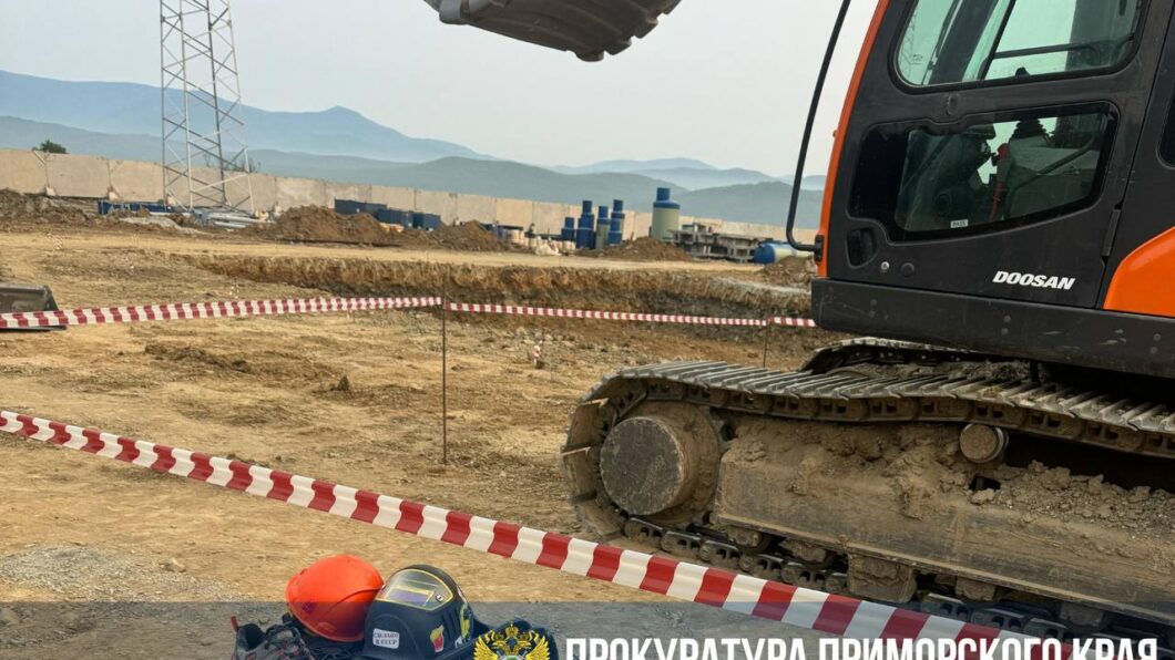 экскаватор задавил рабочего в Приморье