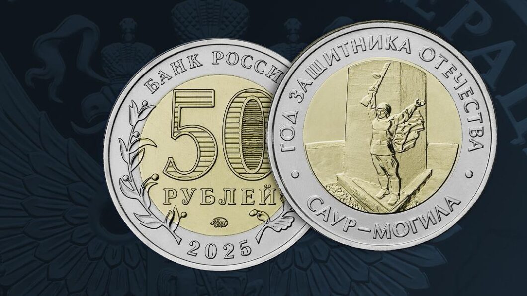 памятная монета номиналом 50 рублей